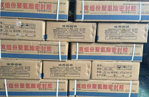 东宁聚硫密封胶